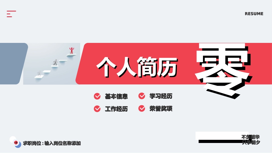 个人简历求职自我介绍892.ppt_第3页