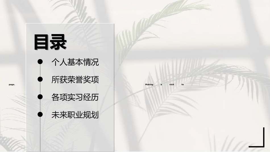 个人简历求职自我介绍252.ppt_第2页