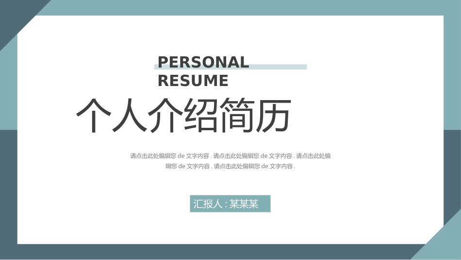 个人简历求职自我介绍83.ppt_第1页