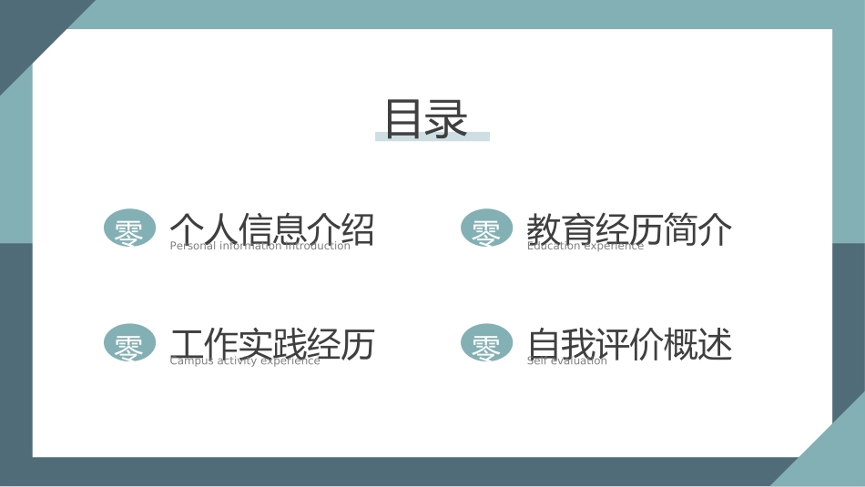 个人简历求职自我介绍83.ppt_第2页