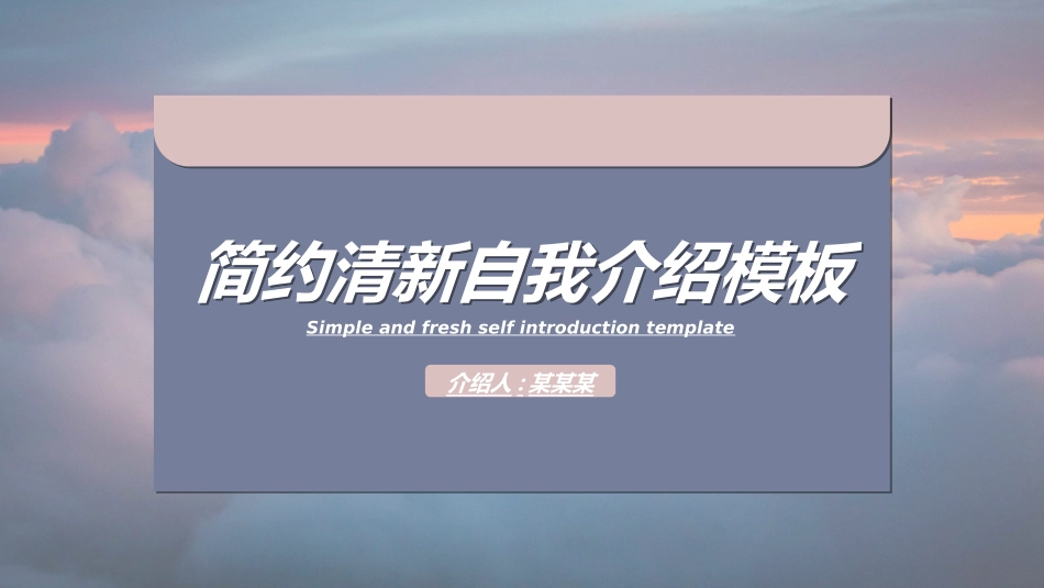 个人简历求职自我介绍82.ppt_第1页