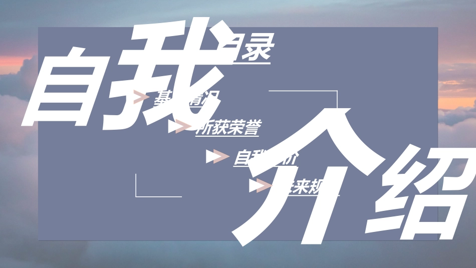个人简历求职自我介绍82.ppt_第2页