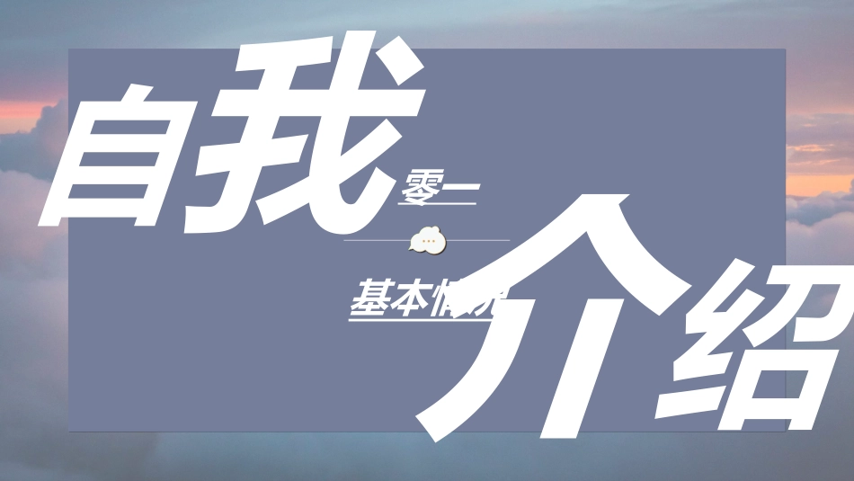 个人简历求职自我介绍82.ppt_第3页