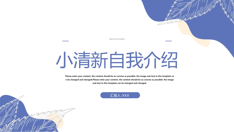 个人简历求职自我介绍24.ppt_第1页