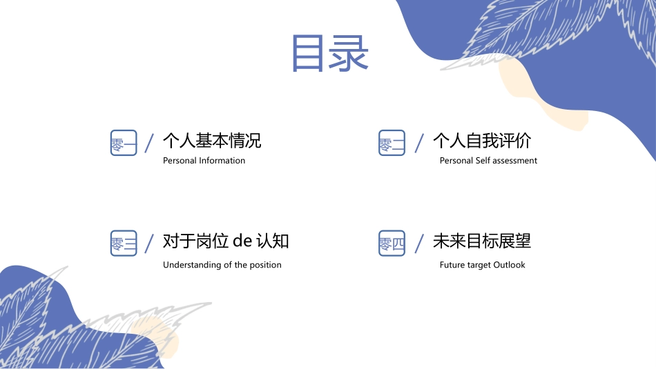 个人简历求职自我介绍24.ppt_第2页