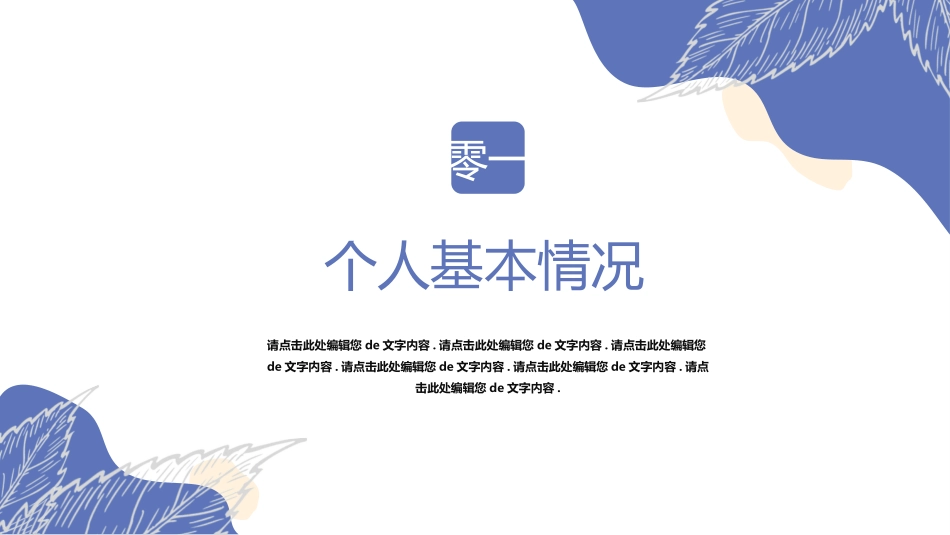 个人简历求职自我介绍24.ppt_第3页