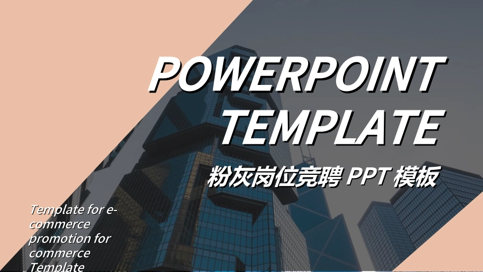 个人简历求职自我介绍22.ppt_第1页