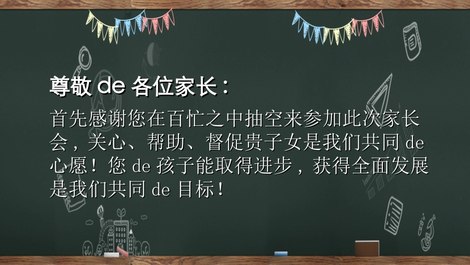 高中家长会模板38.ppt_第2页