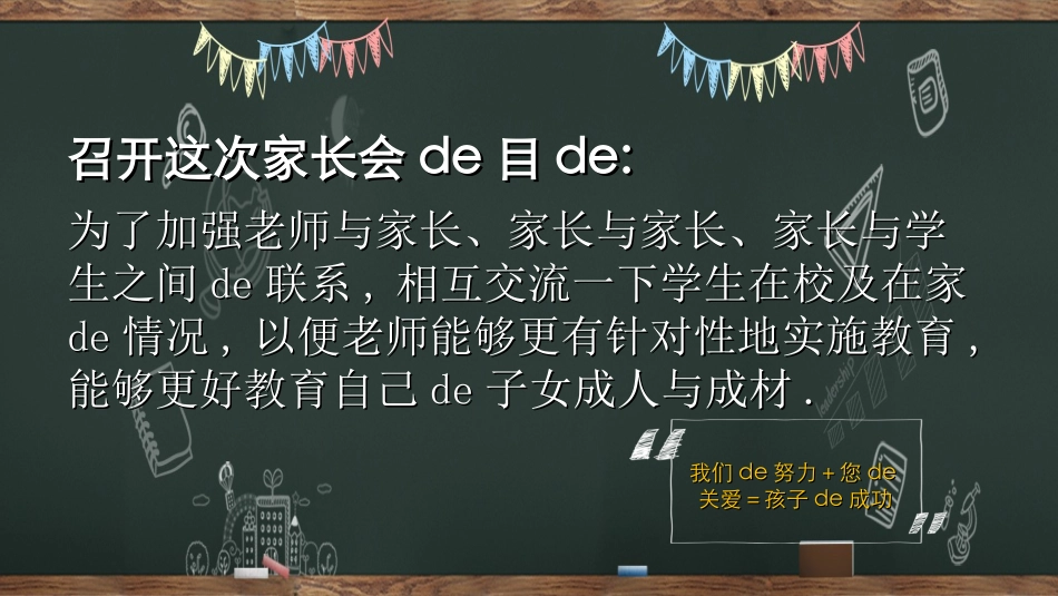高中家长会模板38.ppt_第3页
