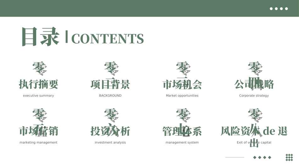 创业计划书融资计划书512.ppt_第2页