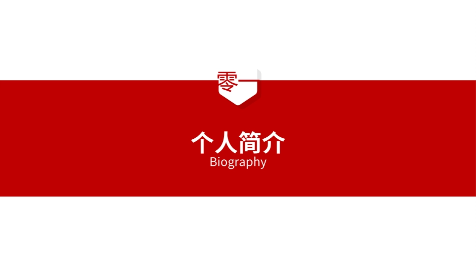 岗位竞聘报告求职442.ppt_第3页