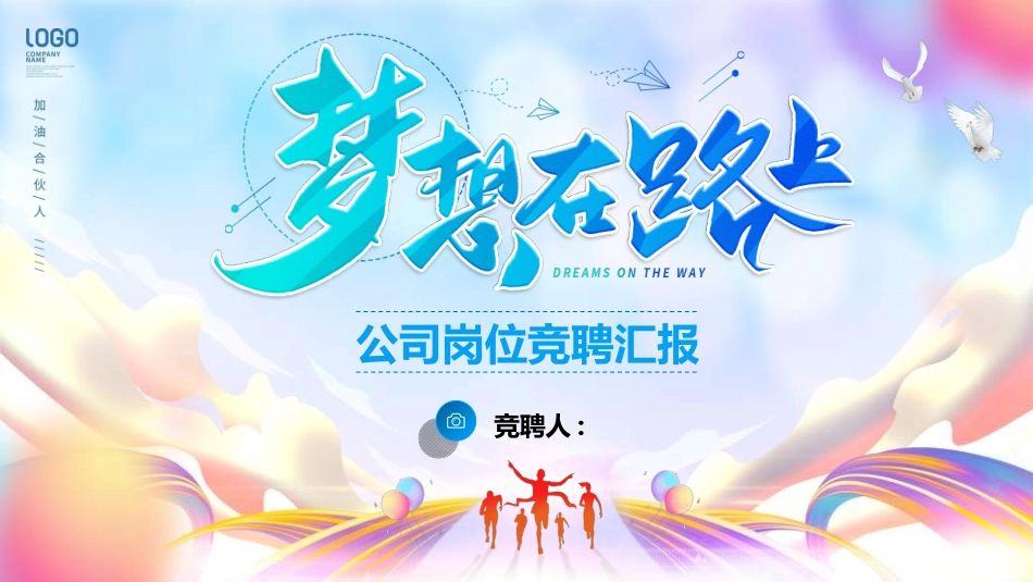 岗位竞聘报告求职41.ppt_第1页