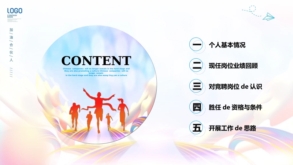 岗位竞聘报告求职41.ppt_第2页