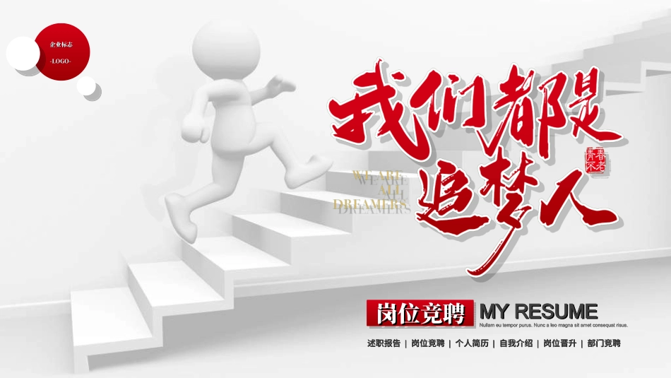 岗位竞聘报告求职4.ppt_第1页
