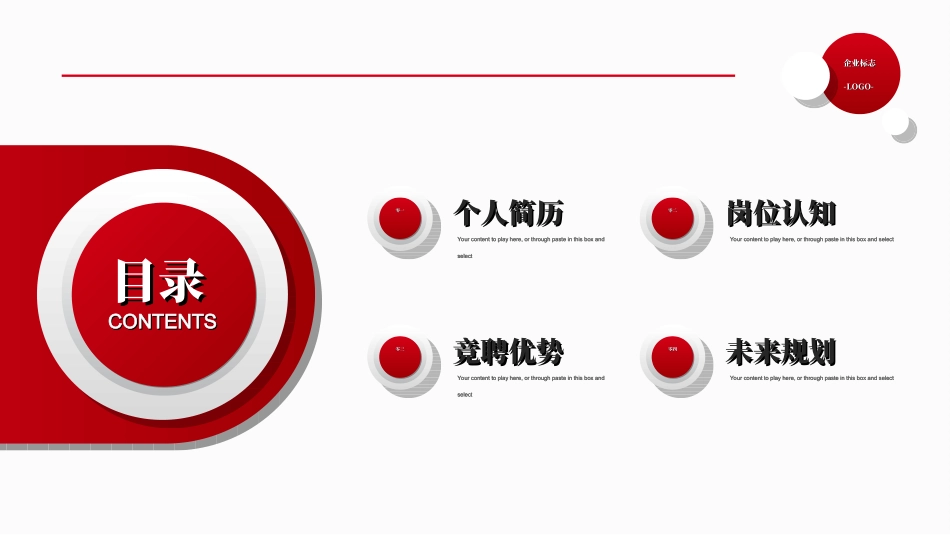 岗位竞聘报告求职4.ppt_第2页