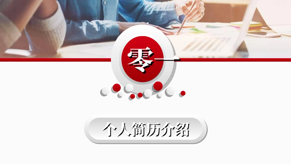岗位竞聘报告求职4.ppt_第3页