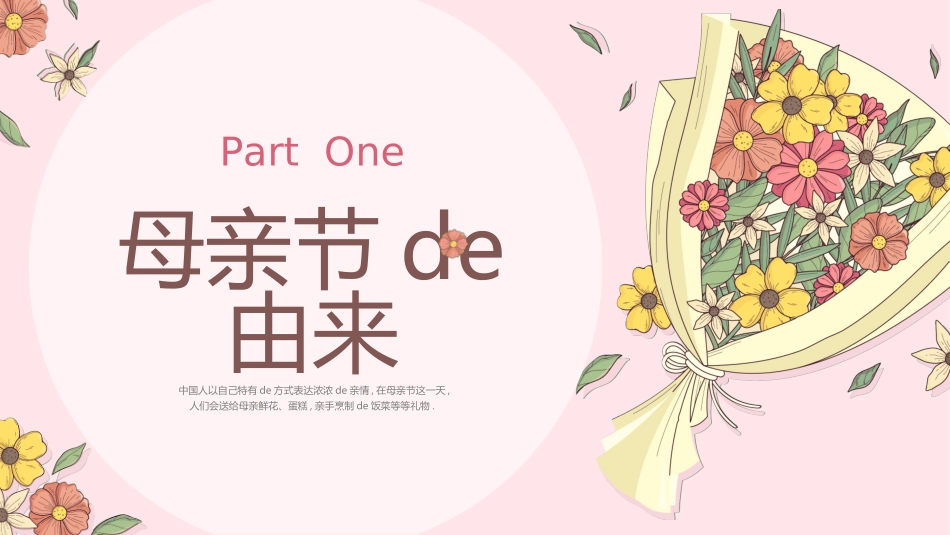 感恩母亲节主题班会7512.ppt_第3页