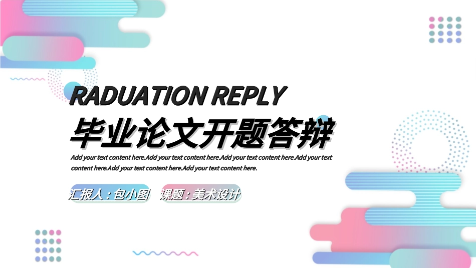 毕业论文答辩模板8052.ppt_第1页