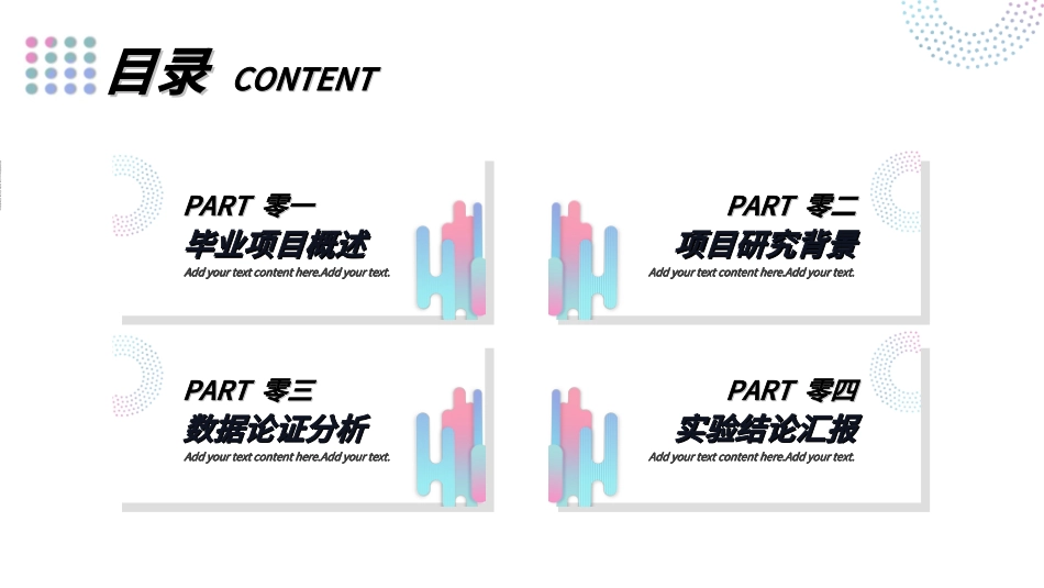毕业论文答辩模板8052.ppt_第2页