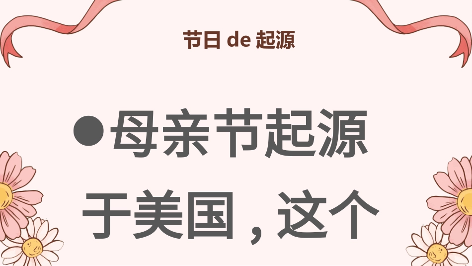 感恩母亲节主题班会712.ppt_第2页