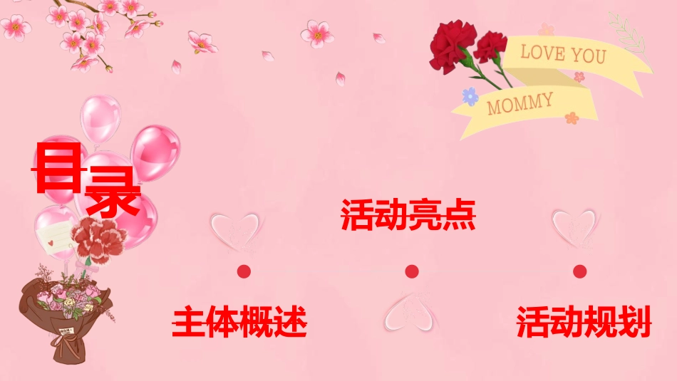 感恩母亲节主题班会672.ppt_第2页
