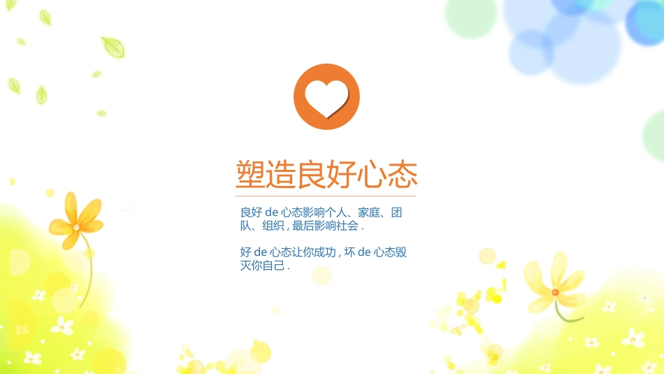 心理健康情绪管理352.ppt_第3页