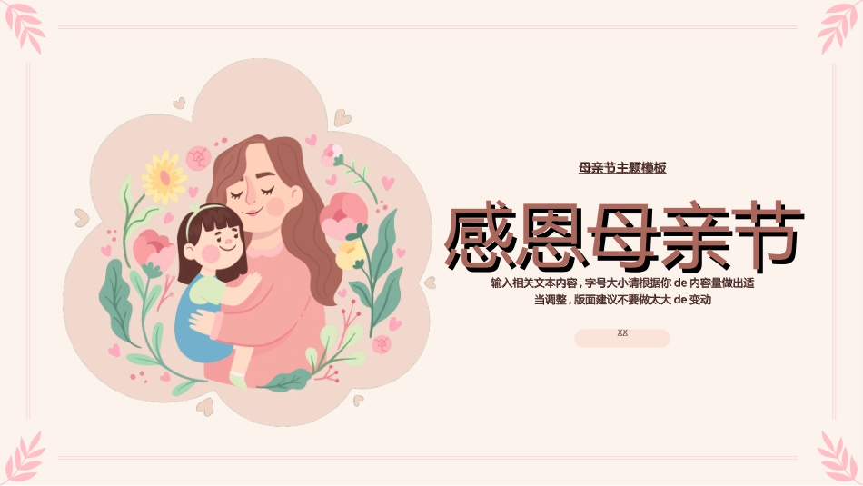感恩母亲节主题班会572.ppt_第1页