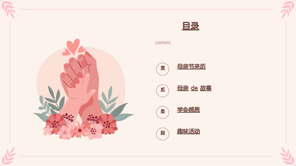 感恩母亲节主题班会572.ppt_第2页