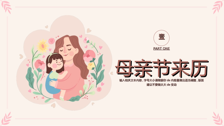感恩母亲节主题班会572.ppt_第3页