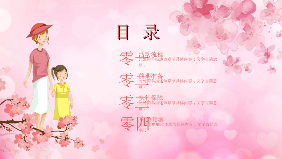 感恩母亲节主题班会522.ppt_第2页