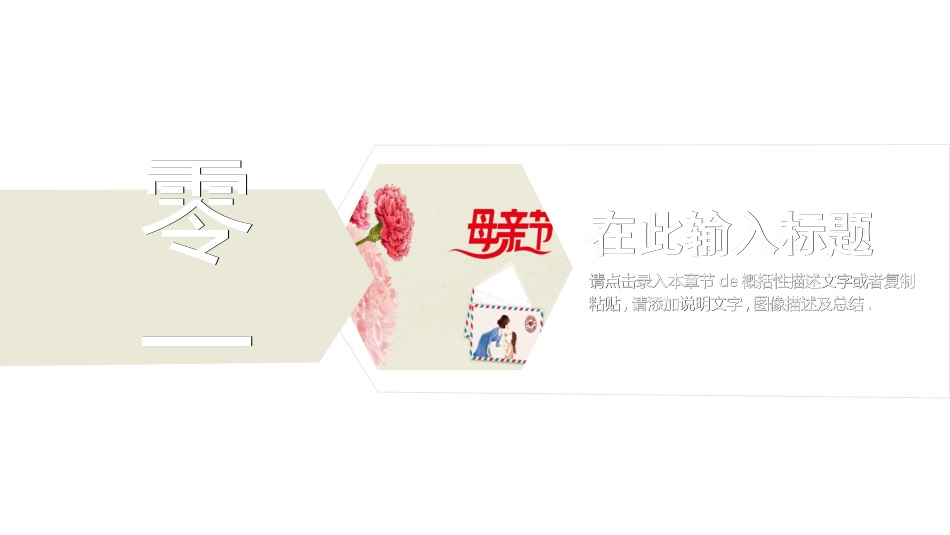 感恩母亲节主题班会352.ppt_第3页