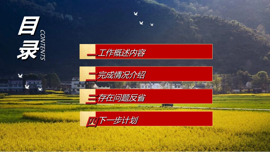 美丽乡村振兴规划28.ppt_第2页