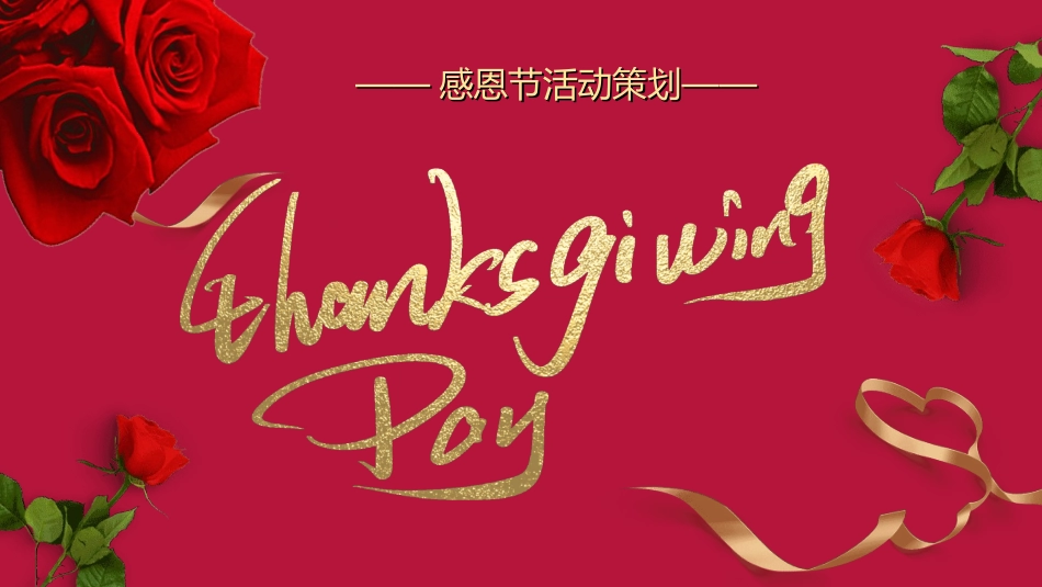 感恩母亲节主题班会97.ppt_第1页