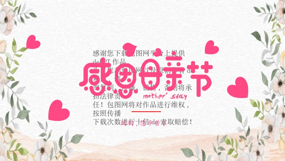 感恩母亲节主题班会56.ppt_第1页