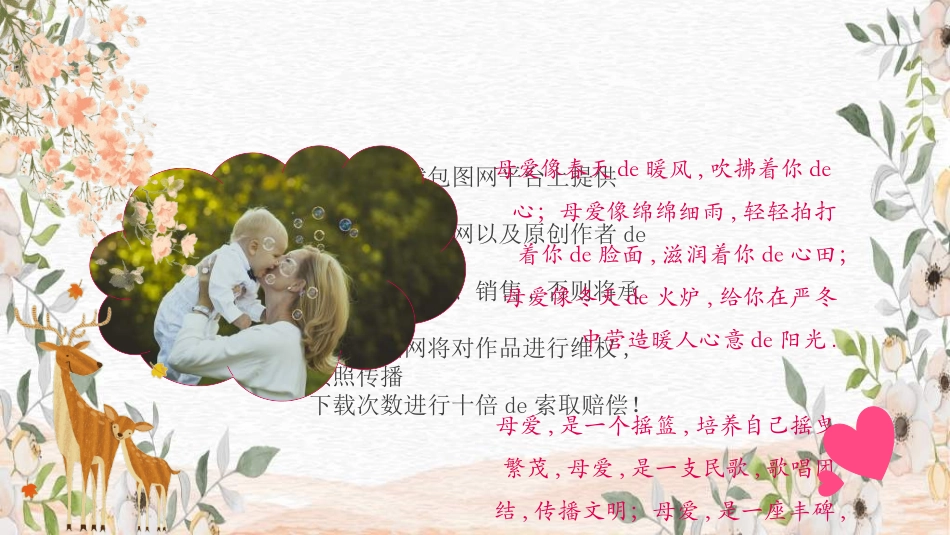感恩母亲节主题班会56.ppt_第2页