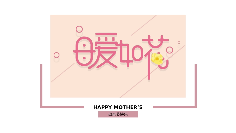 感恩母亲节主题班会50.ppt_第1页