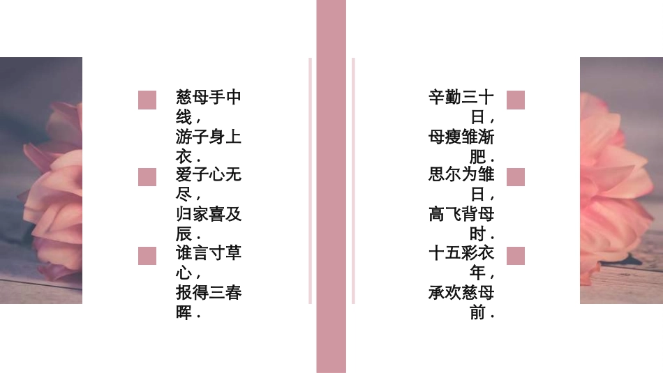 感恩母亲节主题班会50.ppt_第3页