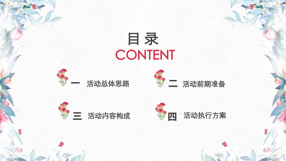 感恩母亲节主题班会08.ppt_第2页