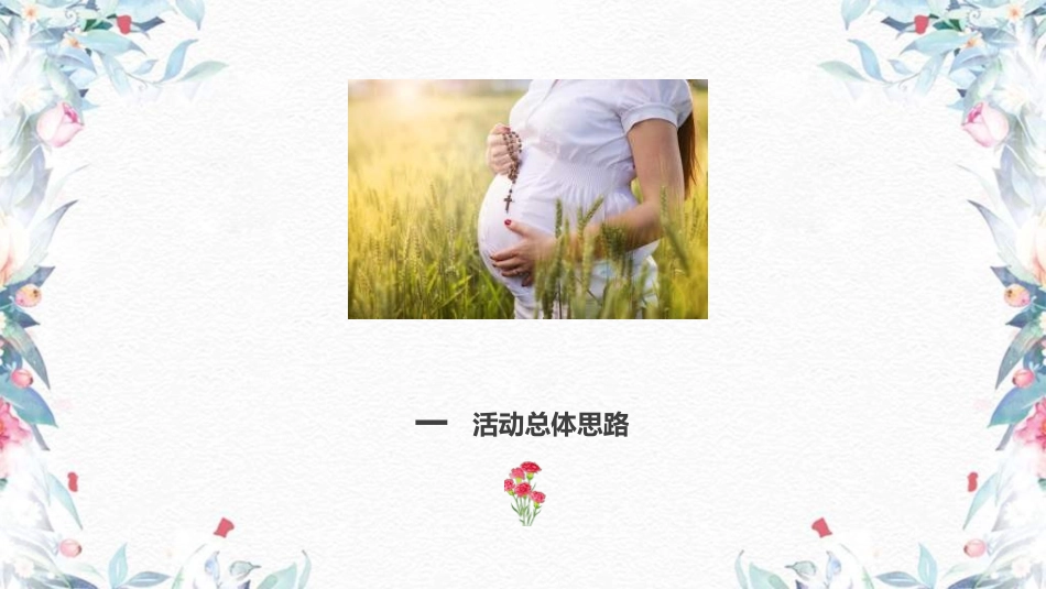 感恩母亲节主题班会08.ppt_第3页