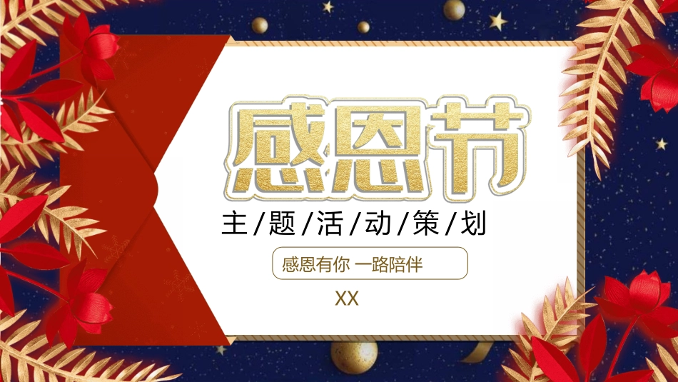 感恩母亲节主题班会01.ppt_第1页