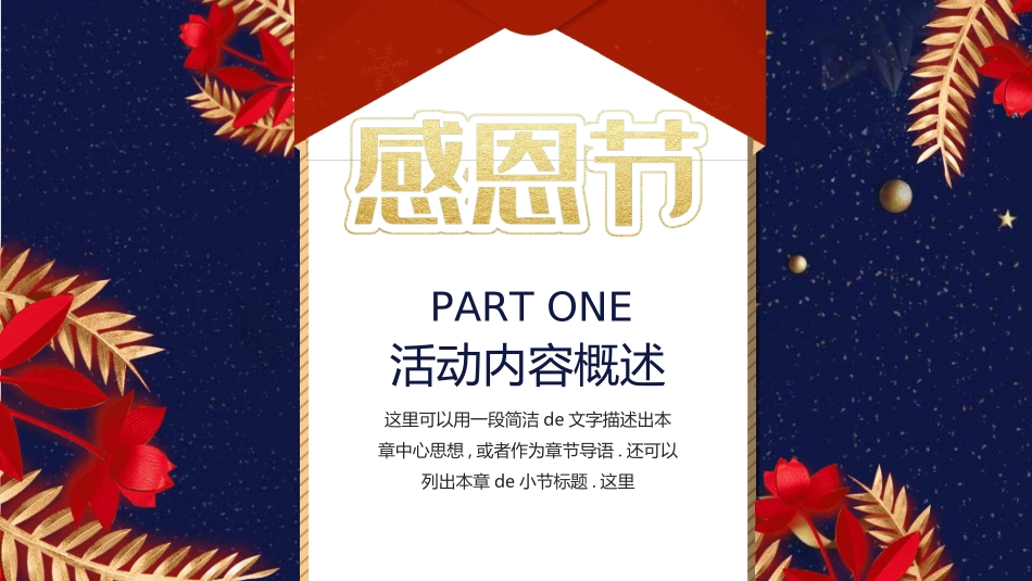 感恩母亲节主题班会01.ppt_第3页