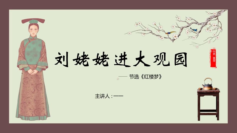 四大名著-红楼梦4.ppt_第1页