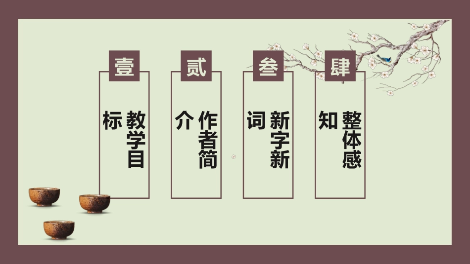 四大名著-红楼梦4.ppt_第2页
