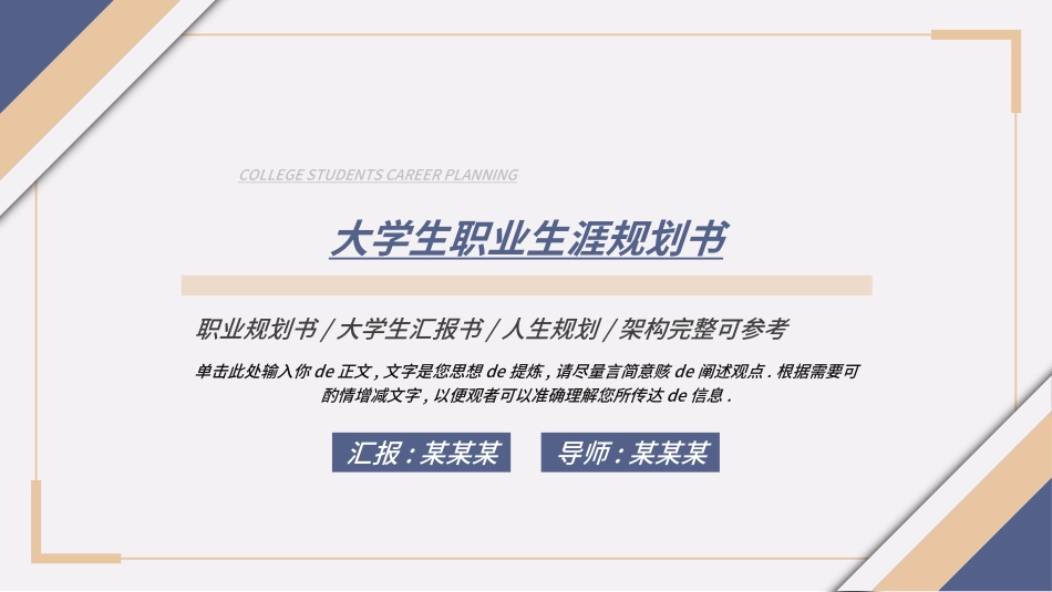 大学生职业生涯规划802.ppt_第1页