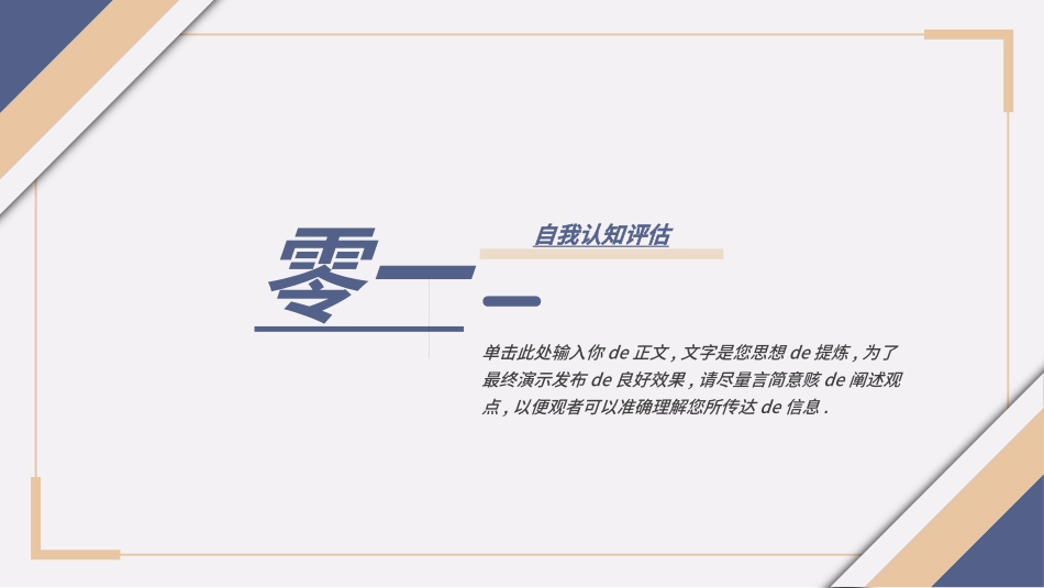 大学生职业生涯规划802.ppt_第3页