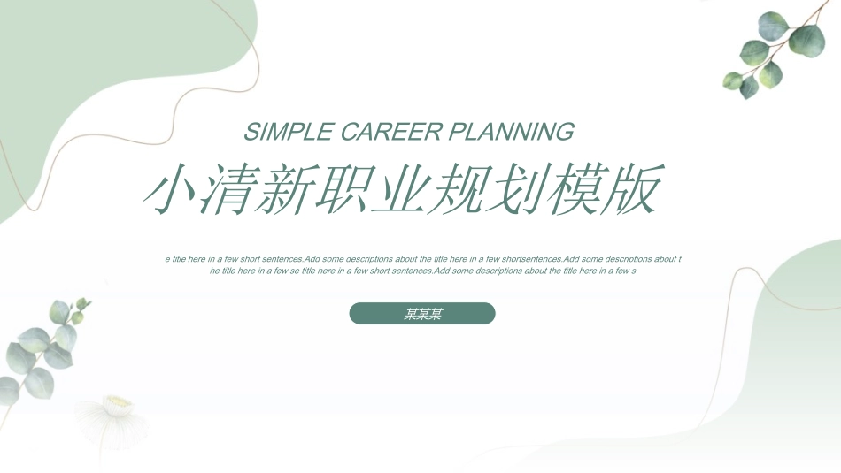 大学生职业生涯规划572.ppt_第1页