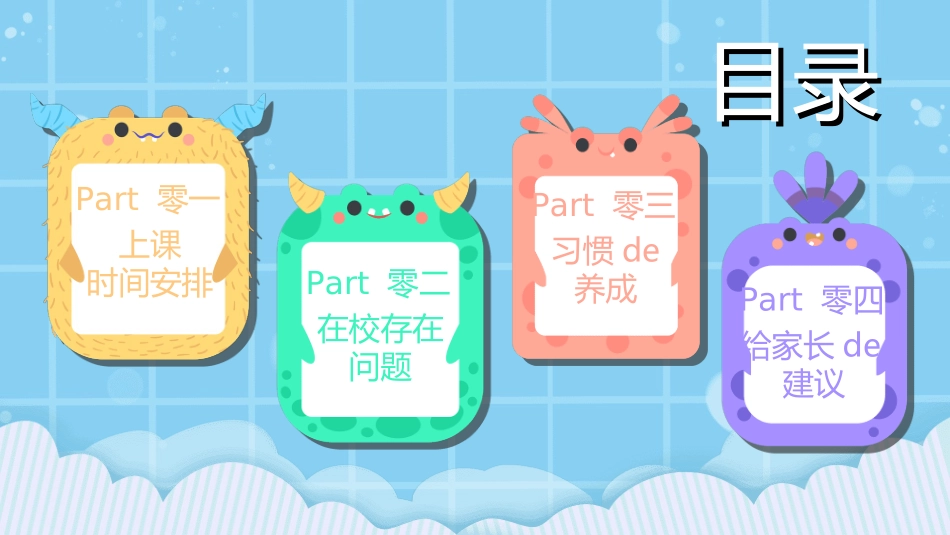 幼儿园开学课件48.ppt_第2页
