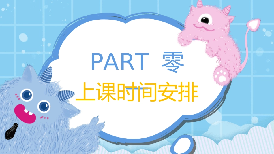 幼儿园开学课件48.ppt_第3页