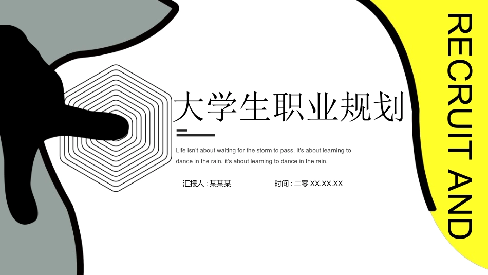 大学生职业生涯规划77.ppt_第1页