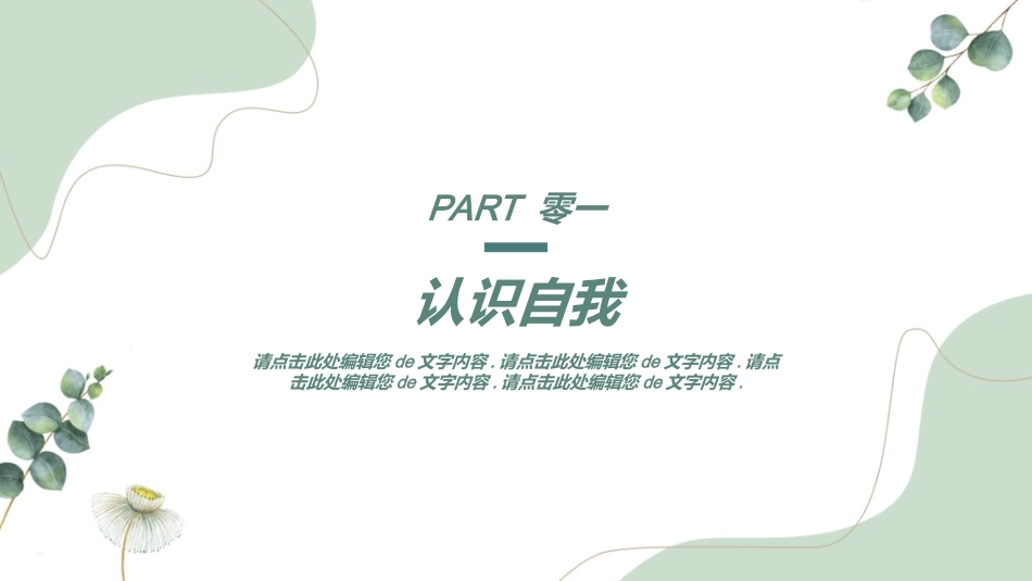 大学生职业生涯规划57.ppt_第3页